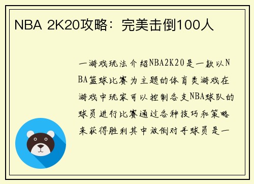 NBA 2K20攻略：完美击倒100人
