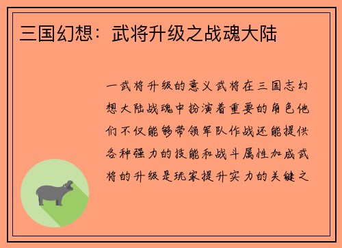 三国幻想：武将升级之战魂大陆